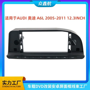 Suitable for 05-11 Audi A6L 12.3inch Central Control Navigation Dvd Modification Frame Set