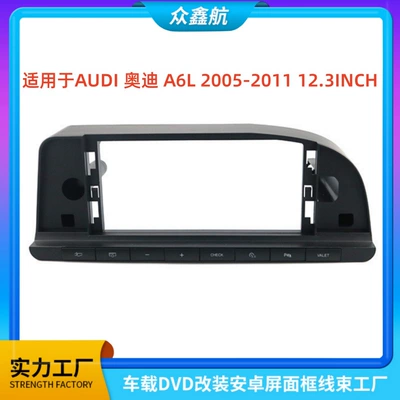Suitable for 05-11 Audi A6L 12.3inch Central Control Navigation Dvd Modification Frame Set