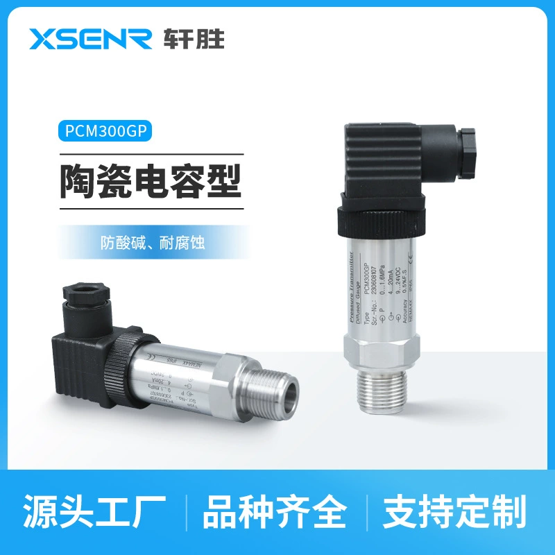 PCM300GP керамический конденсаторный датчик давления Антикоррозийный кислотостойкий высокоточный датчик давления