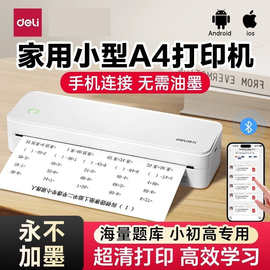 得/力X8pro家用小型A4学习试卷作业错题打印机可连手机和电脑蓝牙