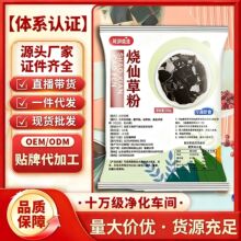 烧仙草粉免煮正宗黑凉粉厂家定制纯天然奶茶店专用批发自制原材料