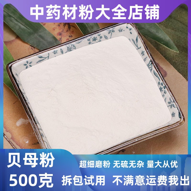 纯川贝粉川贝母粉超细纯中药材店铺现磨炖雪梨大货批发中草药药用