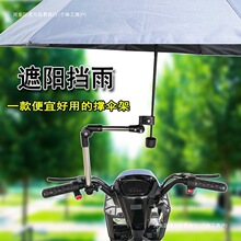 电动车撑伞架雨伞支架遮阳伞防雨支架电动车电摩户外撑伞器可拆卸