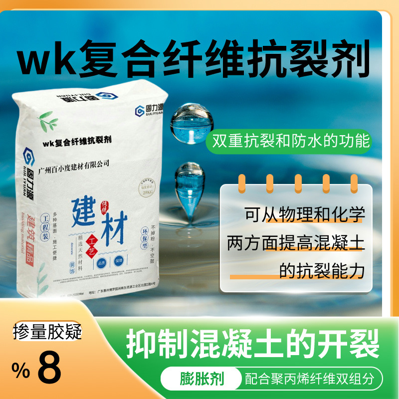 wk复合纤维添加剂结构自防水包括补偿收缩增强密实及抗裂防水优惠