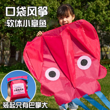新款章鱼风筝儿童口袋风筝外贸软体无骨风筝潍坊批发厂家微风易飞