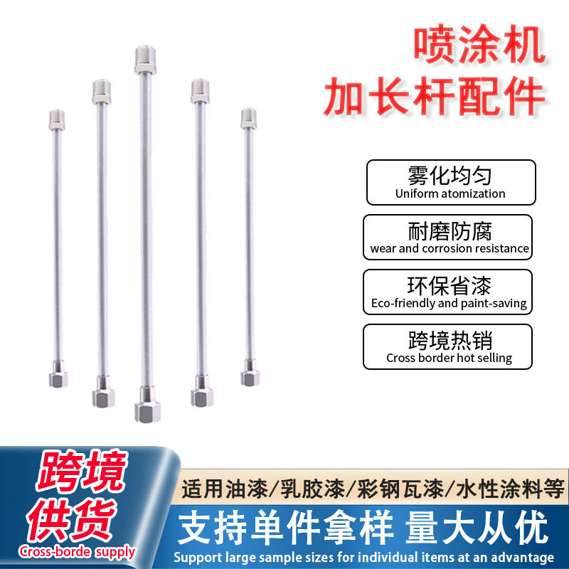 Airless sprayer extension rod paint spray gun extension rod connecting rod gasket extension tube high pressure paint sprayer accessories