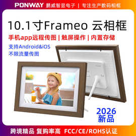 26款10.1英寸Frameo数码相框WiFi手机app传图播放高清图片视频