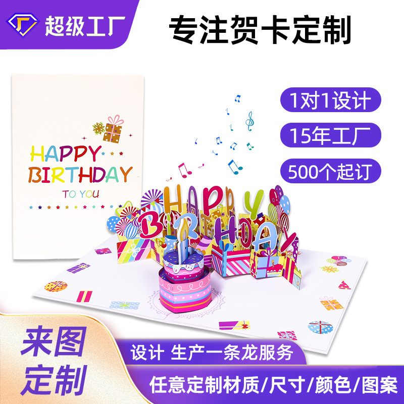 电子祝福卡片 电子音乐灯光蛋糕带吹气创意生日立体贺卡加工定制