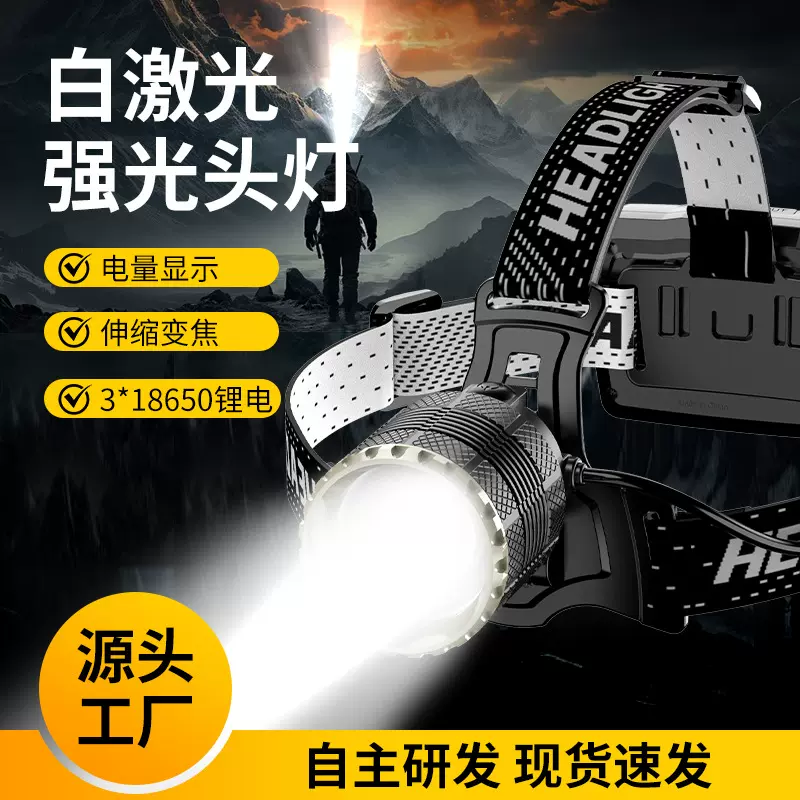 白激光感应头灯跨境爆品长续航大功率头戴式电筒Type-C变焦头灯