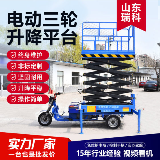 Electric three-wheel lifting platform aerial work vehicle-mounted lift manufacturer in Stock electric three-wheel lifting platform