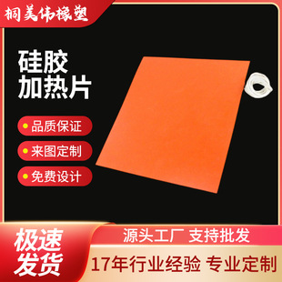 Silicone Heating Sheet 1 Adjustable Temperature Rubber Insulation Heating Sheet Soft 220V Industrial Instrument Heating Plate Heating Pad
