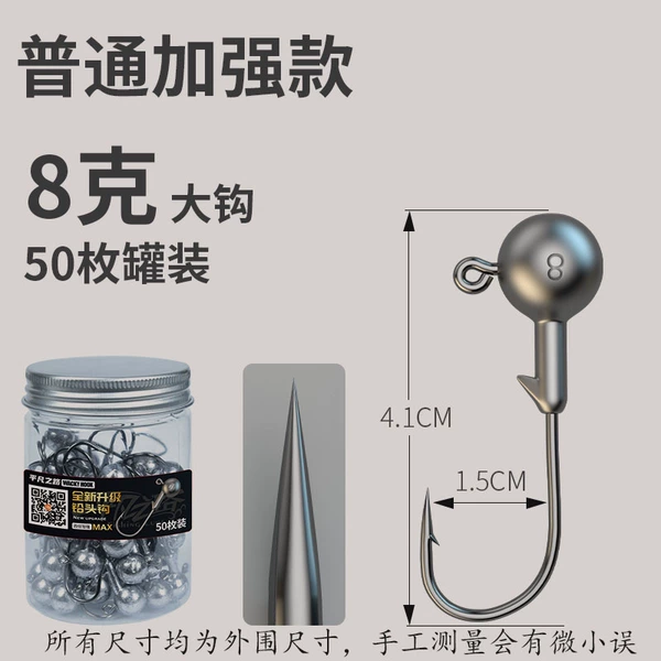 Normal reinforcement 8 grams, large hook 50 pieces canned
