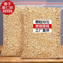 榛子仁碎粒500g熟大榛子碎烘焙冰淇淋蛋糕装饰土耳其零食批发