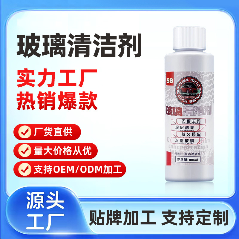 S8 Glass Interior Cleaner Removes Fingerprints, Anti-Glare, Spray and Wipe to Remove Stains Without Leaving Traces, Deep Cleaning