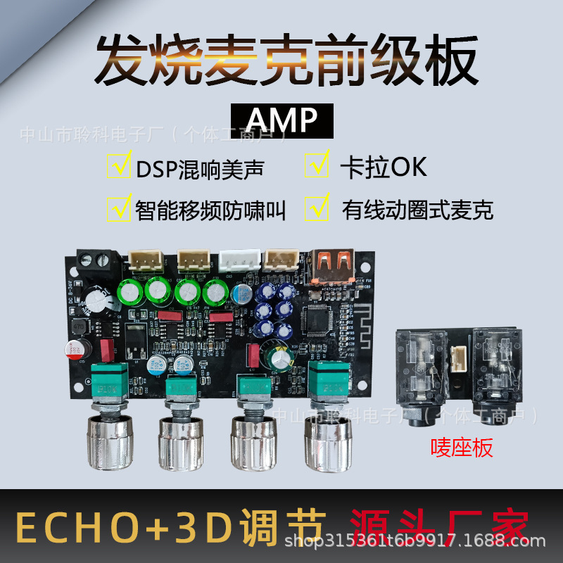 话筒前级板混响DSP混音防啸叫发烧级麦克K歌卡拉ok前级前置放大器