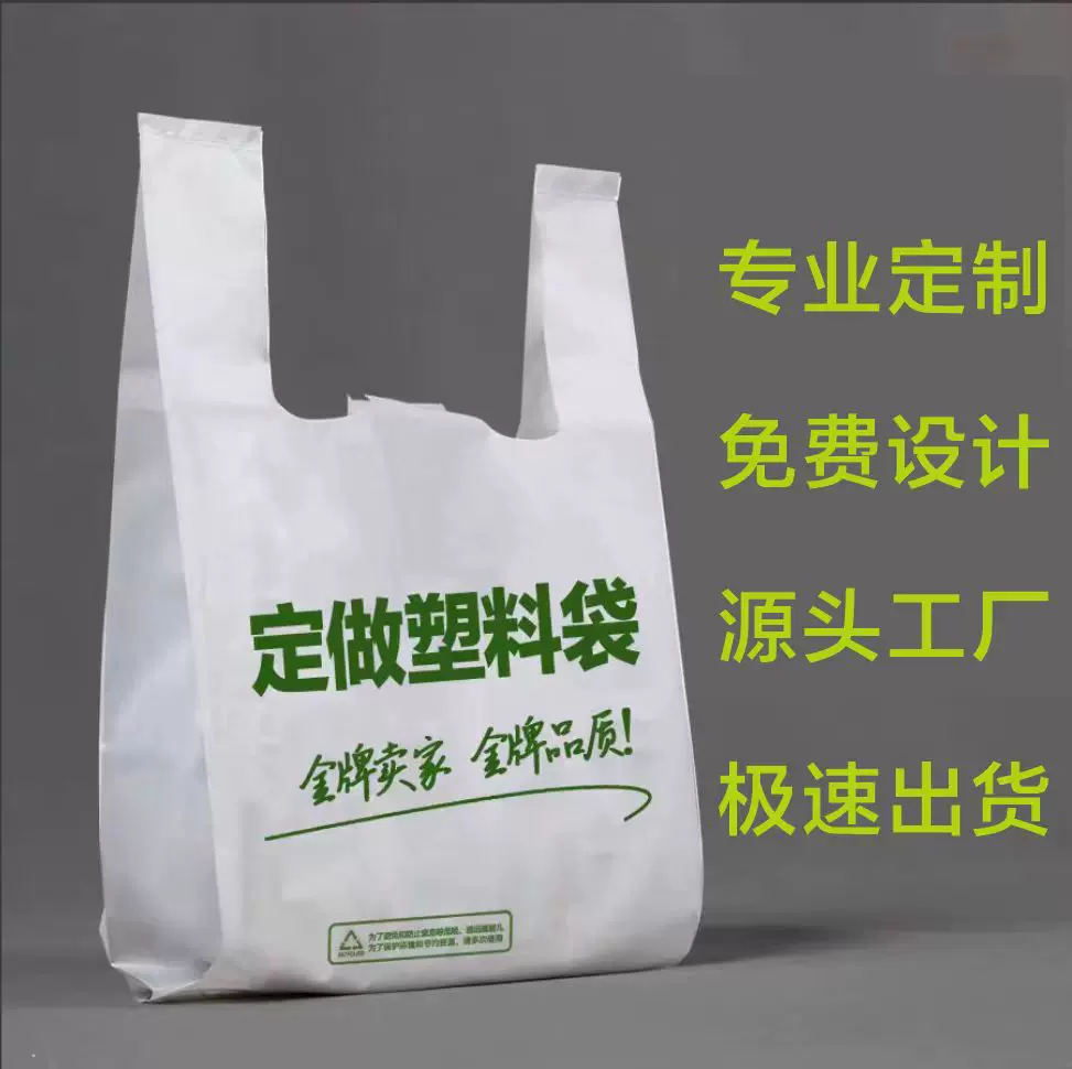 塑料袋定 制logo印字超市购物外卖打包食品方便背心袋定 做