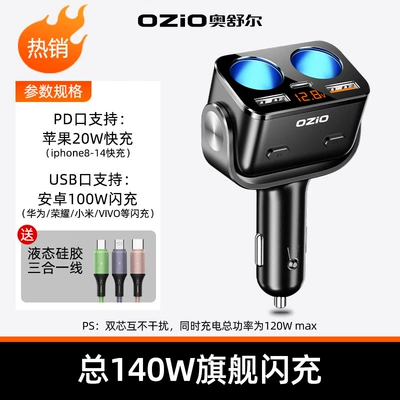 Mobil şarj cihazları – PD - oshur-cigarette-lighter-y48tc-100w-fast-charge-lp007-gift-fabric-three-in-one-one-to-three-version