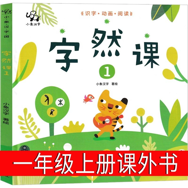 Ziran Lesson First Grade Edition
