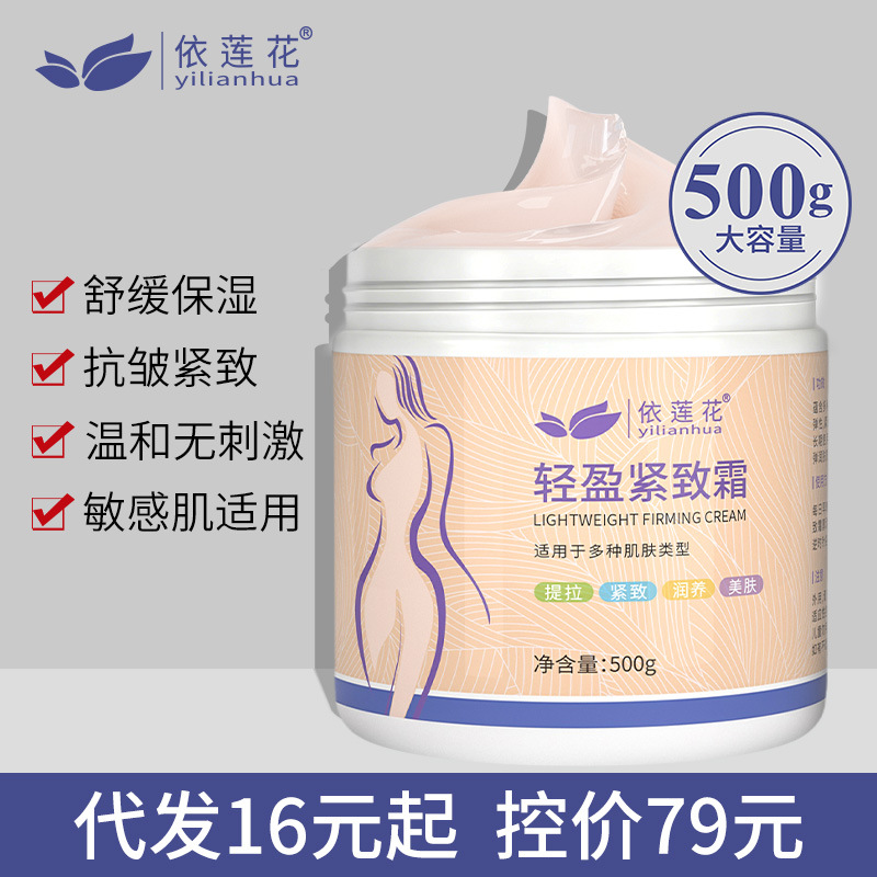 Yilianhua Light Firming Cream Lifts and Tightens Lower Abdomen and Thighs, Targets Thick Legs, Stubborn Muscle, Genuine Product for Students