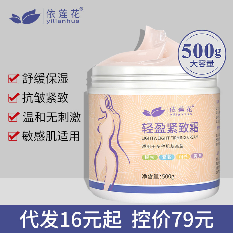 Yilianhua Light Firming Cream Lifts and Tightens Lower Abdomen and Thighs, Targets Thick Legs, Stubborn Muscle, Genuine Product for Students