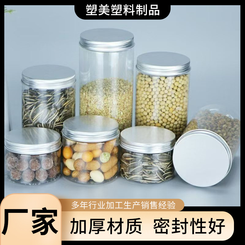 广口透明密封储物罐杂粮调料收纳罐枸杞桑葚干大枣红糖铅笔塑料罐