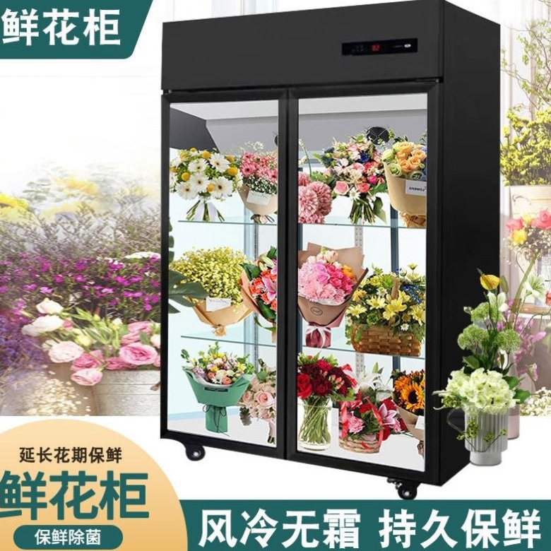 鲜花保鲜柜鲜花展示柜风冷展柜花束冷藏柜花店冰箱单双三门鲜花柜