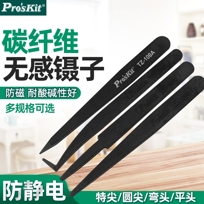 台湾宝工防静电镊子TZ-100A 手机电子维修夹子100B 100C直头弯头