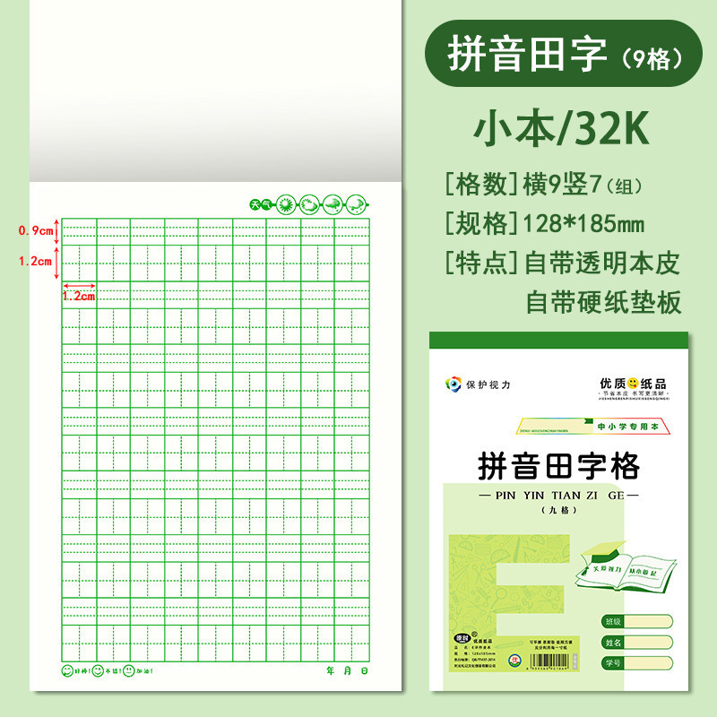 作业本带本皮小学生32K/16K拼音田字格算草大笔记本25K中格草其他|undefined