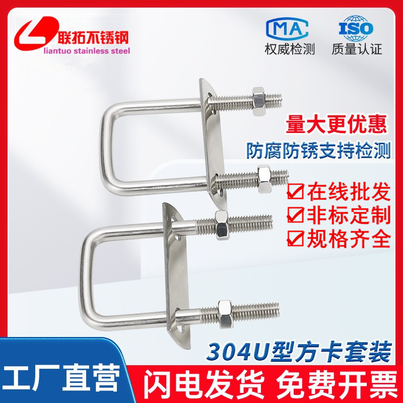 304U型方卡套装不锈钢U形方卡直角U形螺丝螺栓方形卡箍M6M8M10M12