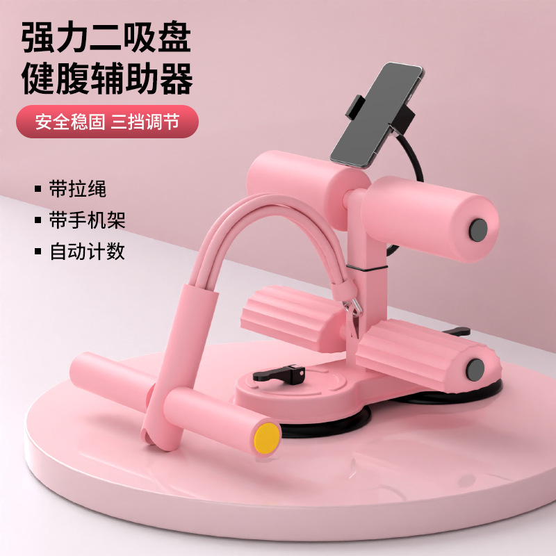 仰卧起坐辅助器男女运动健身器材家用吸盘式腹肌训练器固定脚神器|undefined
