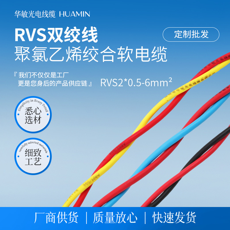 RVS双绞线2*0.5国标铜芯线缆监控电源线家装工程信号灯头双绞软线