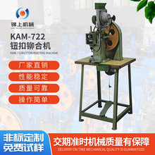 钮扣铆合机包面机手提箱包铆钉机服装鞋业打钉机桌上型鸡眼机设备