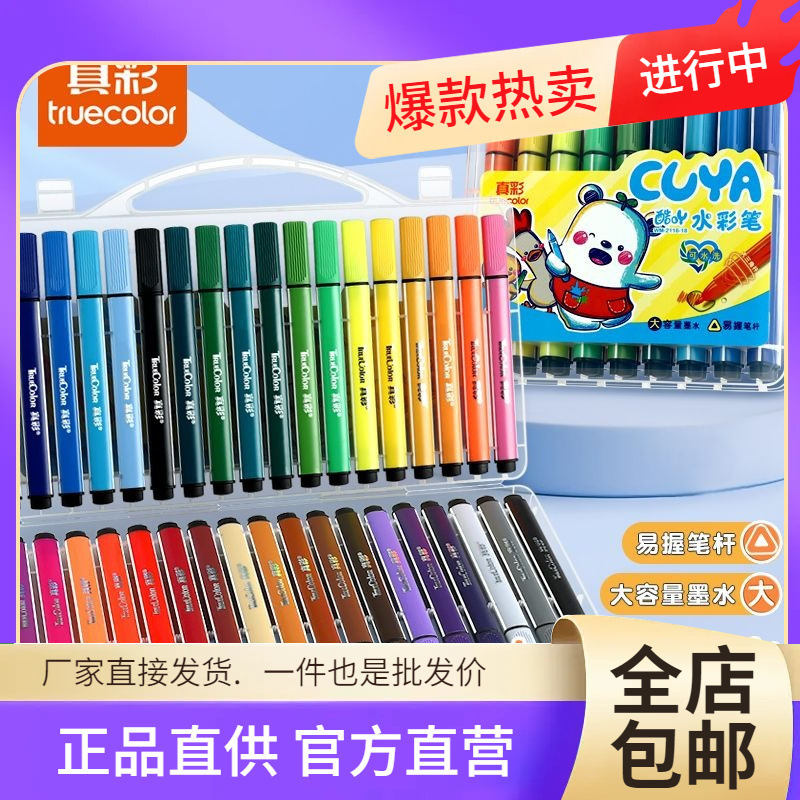 批发真彩24色三角杆水彩笔套装小学生儿童宝宝幼儿园用画画涂鸦绘|undefined