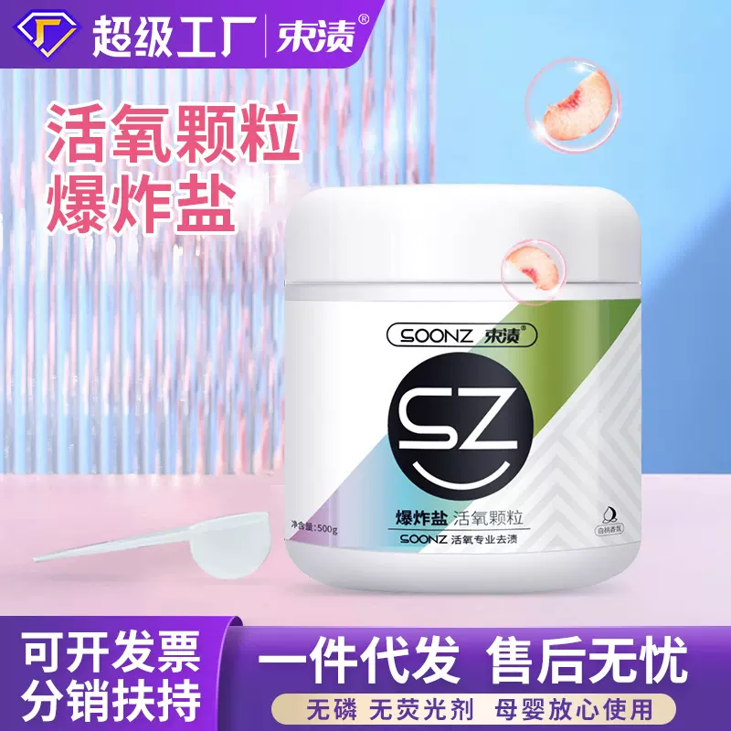 爆炸盐彩漂粉活氧漂白剂洗衣粉彩票粉去渍去黄衣增白批发代发焕彩