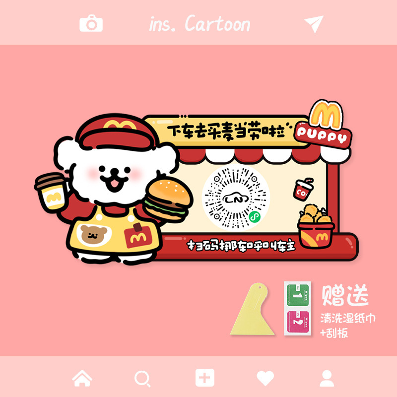 汽车扫码挪车二维码贴纸卡通临时停车号码牌车载移车内饰用品创意|undefined