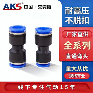 AKS����˹��ӽ��^puֱͨPU8-10-12��ܿ����^PG10-8�Չ��C���^