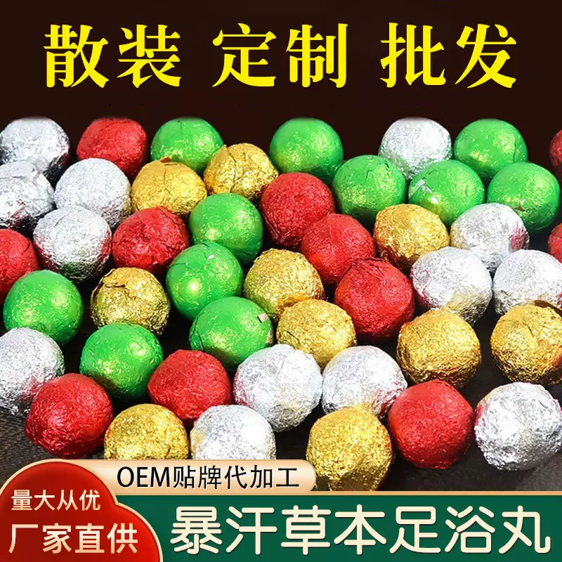 精油艾草泡脚丸批发暴汗足浴球足浴丸爆汗盐泡脚球清凉舒爽