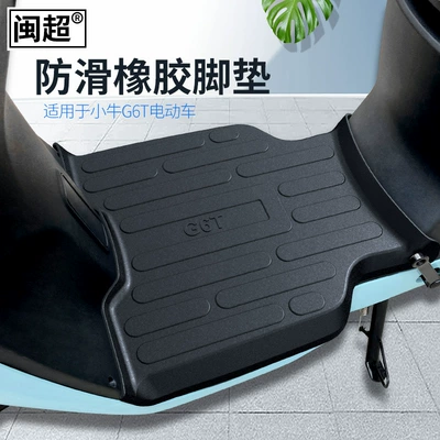 Electric vehicle foot mat G6T electric car rubber foot
