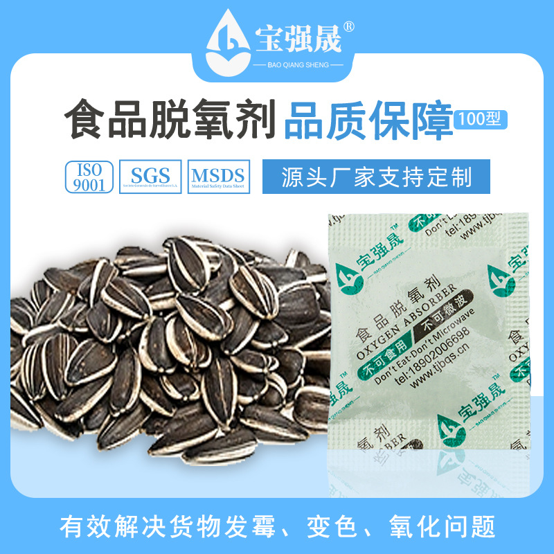 100型食品脱氧剂防尘型包材瓜子坚果炒货用脱氧剂除氧剂厂家批发