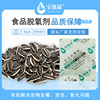 100 food Deoxidizer dustproof Packaging materials melon seed nut Roasting Deoxidizer Oxygen scavenger Manufactor wholesale