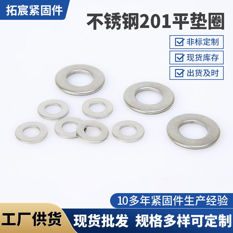 201不锈钢平垫圈垫片不锈钢薄平垫圈金属垫圈GB97DIN125M3-30批发