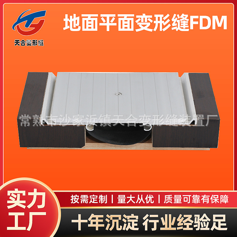变形缝厂家地面铝合金伸缩缝不锈钢盖板 FDM地面承重型铝合金盖板