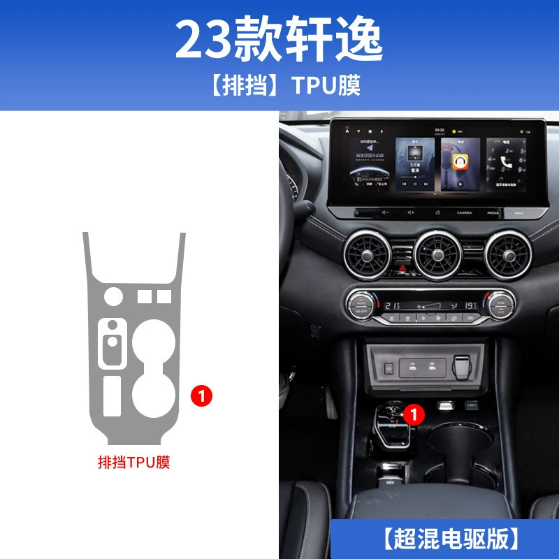 Подходит для интерьера 14-го поколения Nissan Sylphy, 23 модели пленки экрана центрального управления, версия с электроприводом, модифицированные детали, автомобильные запчасти