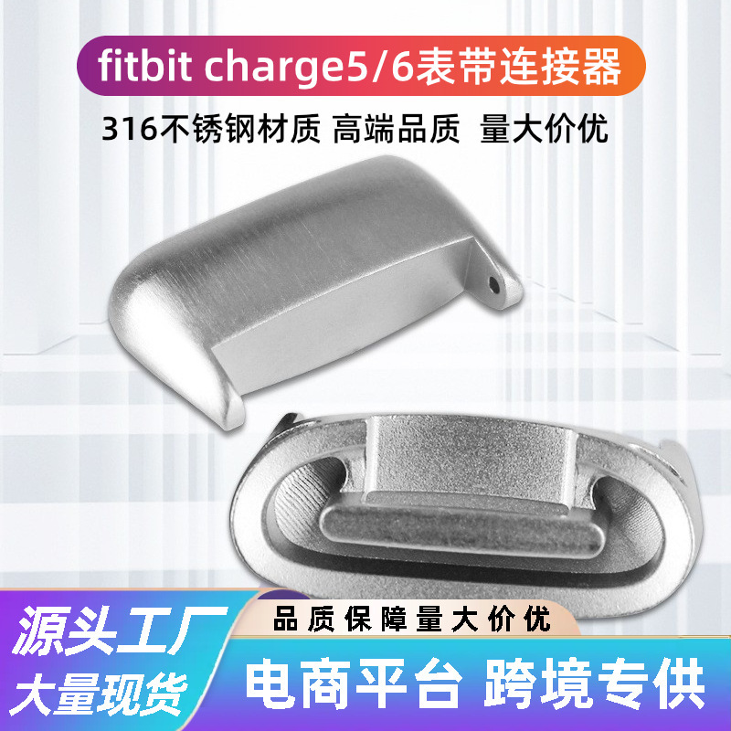 Suitable for Fitbitcharge5/6 Smart Bracelet Strap Stainless Steel Connector Sports Watch Strap Head Particle Suitable for Fitbitcharge5/6 Smart Bracelet Strap Stainless Steel Connector Sports Watch Strap Head Particle