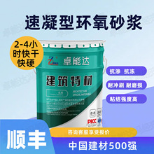环氧砂浆速凝型地铁隧道速干快干快凝环氧乳液水泥环氧树脂砂浆