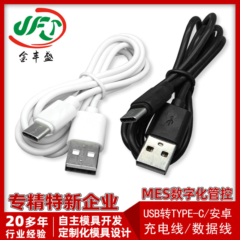 Production of USB to Dc5521 Light Strip Power Cables, 2A Mobile Power Charging Cables, Type-C Android Data Cables