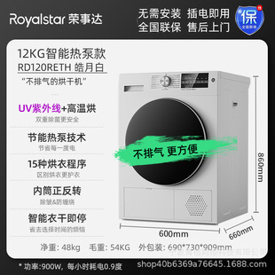 Royalstar Small Heat Pump Tumble Dryer Household Clothes Quick Air Dryer 12kg