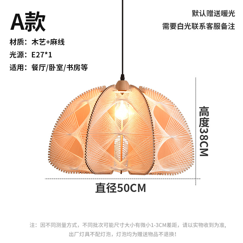 Araña de madera estilo japonés estilo tranquilo Bed & Breakfast Tea Room comedor sala de estar dormitorio estudio bar retro cuerda de cáñamo lámpara trenzada