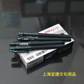 得力S65黑色中性笔水笔学生考试用笔水笔碳素笔办公商务磨砂笔杆