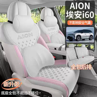Cushions, Four-Season Aion Car Seat – Modelə uyğun (Original) oturacaq örtükləri